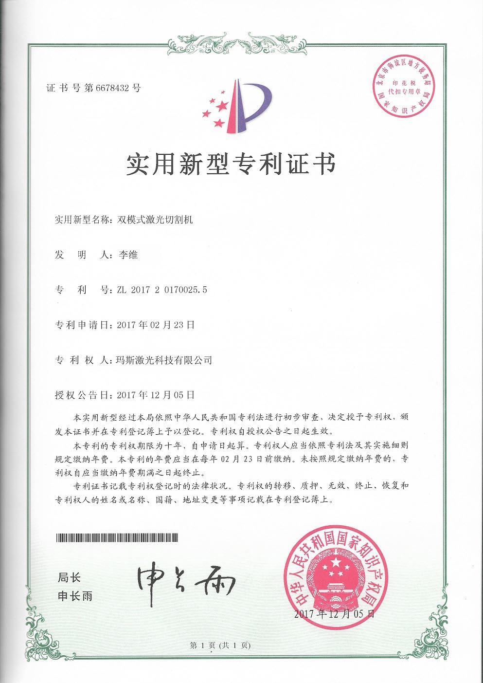 certificate of patent